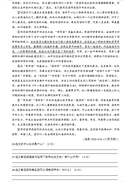 2023年?duì)I口市中考語(yǔ)文試卷真題及答案