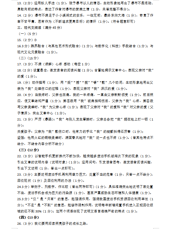 2023年?duì)I口市中考語(yǔ)文試卷真題及答案
