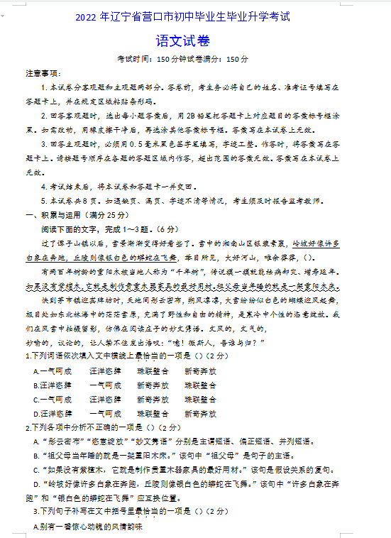 2023年?duì)I口市中考語(yǔ)文試卷真題及答案