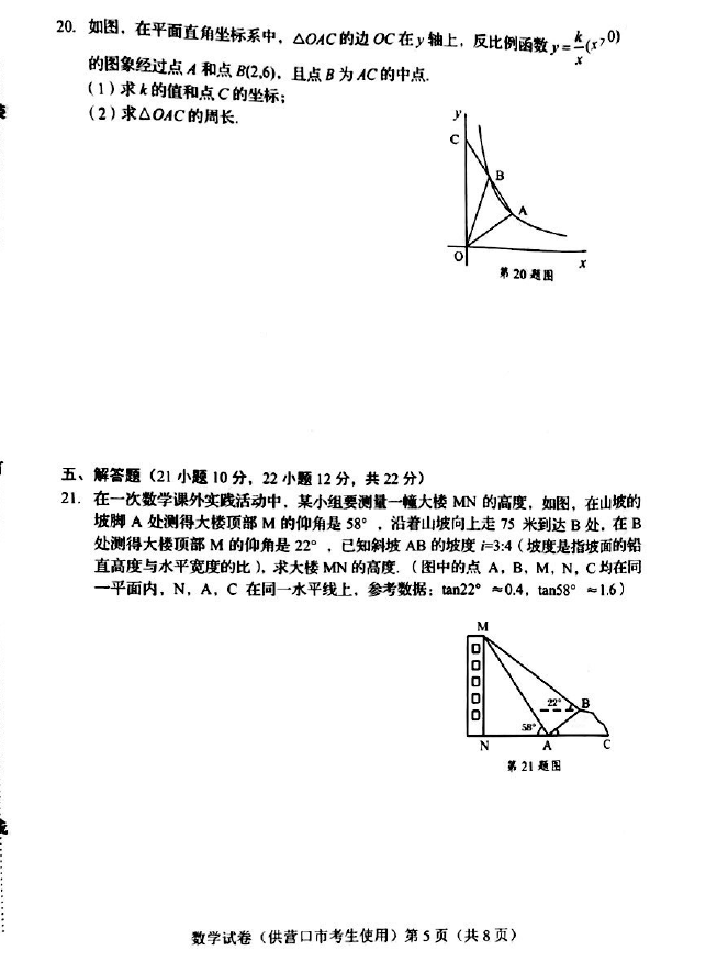 2023年?duì)I口市中考數(shù)學(xué)試卷真題及答案