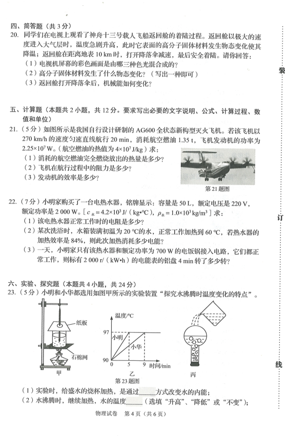 2023年?duì)I口市中考物理試卷真題及答案
