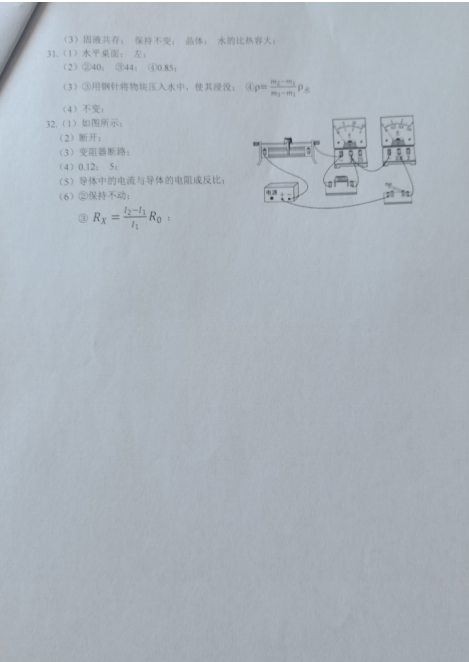 2023年?duì)I口市中考物理試卷真題及答案