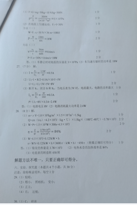 2023年?duì)I口市中考物理試卷真題及答案