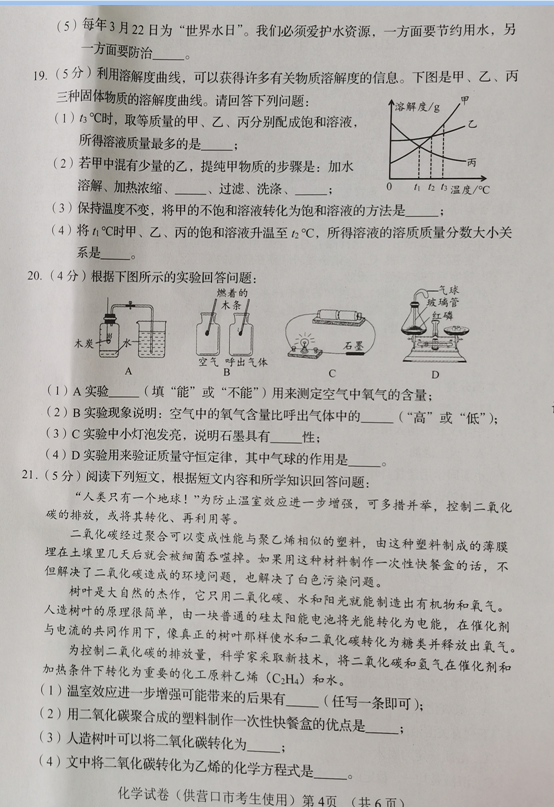 2023年營口市中考化學試卷真題及答案