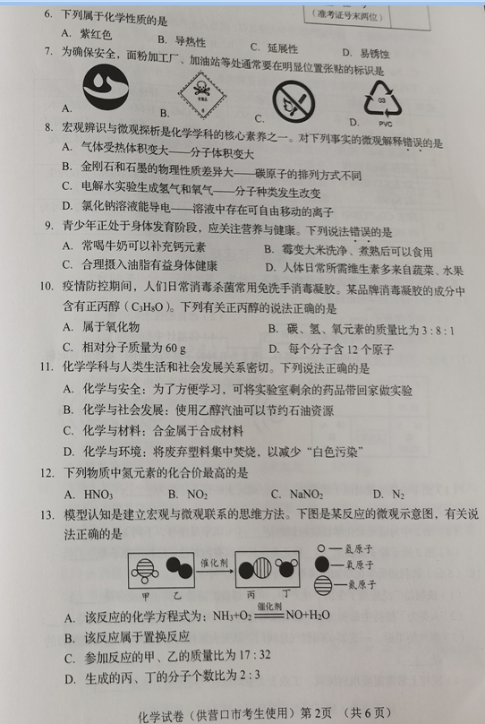 2023年營口市中考化學試卷真題及答案
