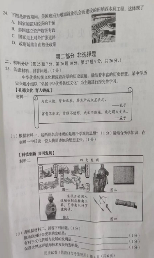 2023年?duì)I口市中考?xì)v史試卷真題及答案