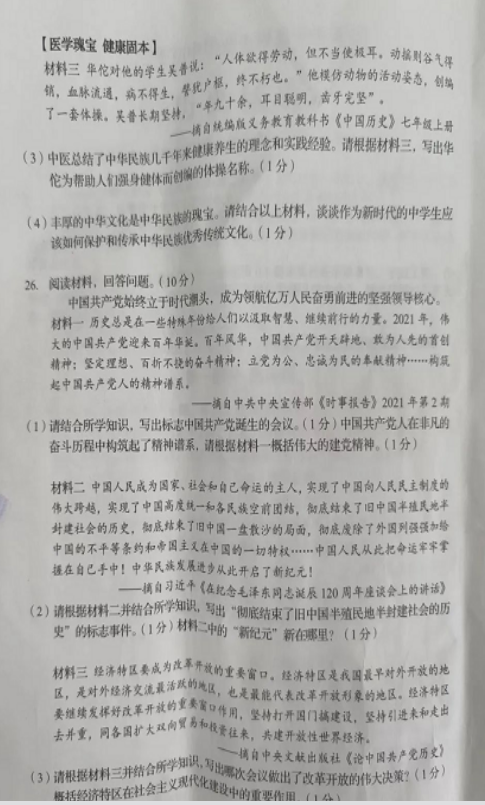 2023年?duì)I口市中考?xì)v史試卷真題及答案