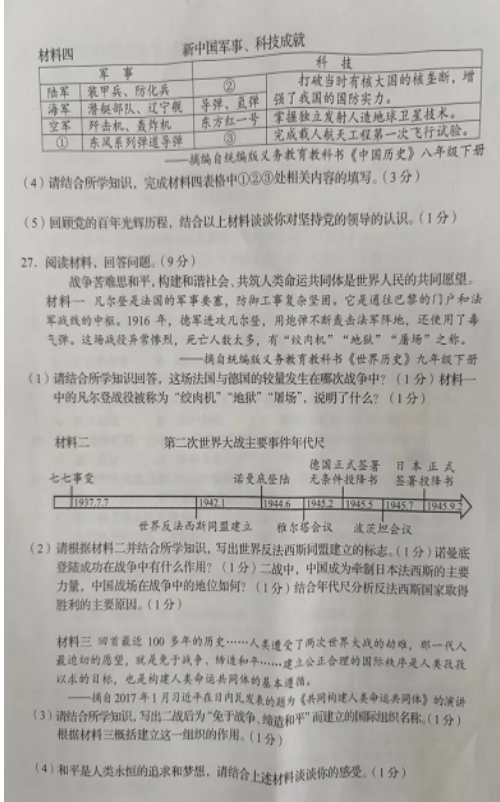 2023年?duì)I口市中考?xì)v史試卷真題及答案
