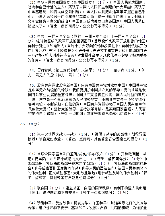 2023年?duì)I口市中考?xì)v史試卷真題及答案
