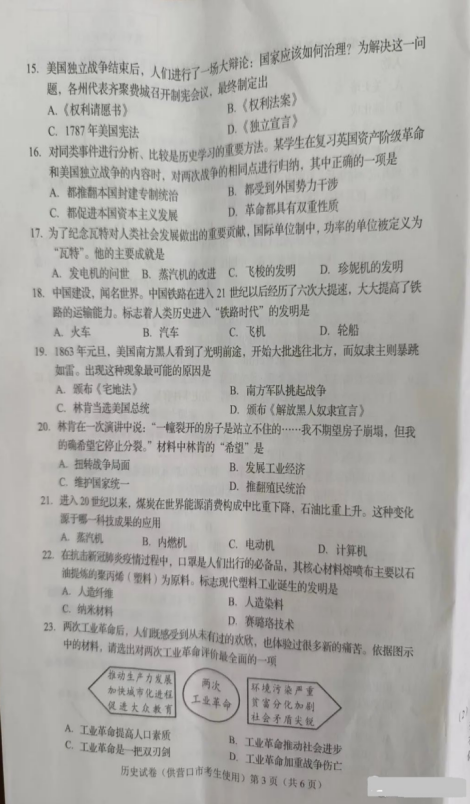2023年?duì)I口市中考?xì)v史試卷真題及答案
