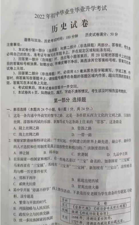 2023年?duì)I口市中考?xì)v史試卷真題及答案