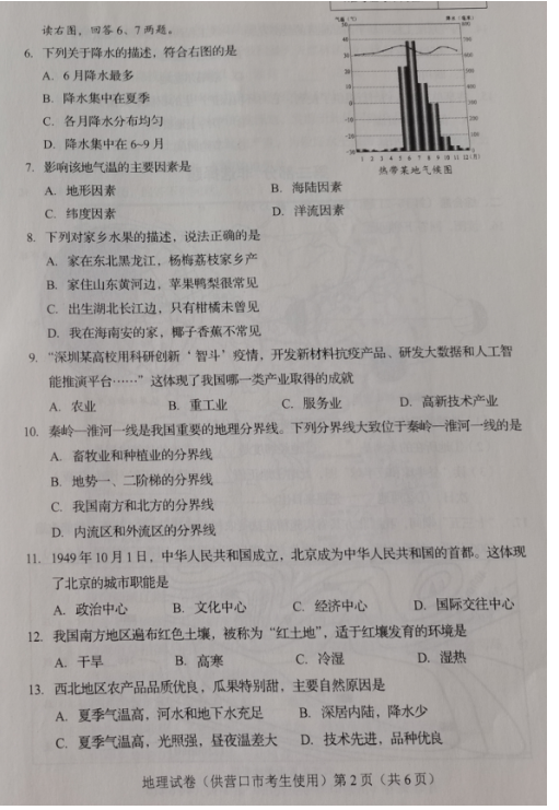 2023年營口市中考地理試卷真題及答案