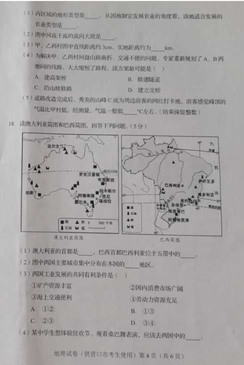 2023年營口市中考地理試卷真題及答案