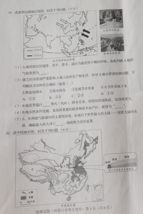 2023年營口市中考地理試卷真題及答案