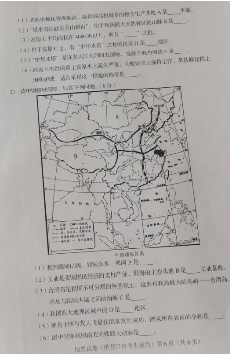 2023年營口市中考地理試卷真題及答案