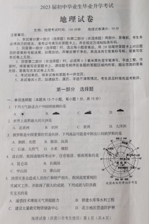 2023年營口市中考地理試卷真題及答案