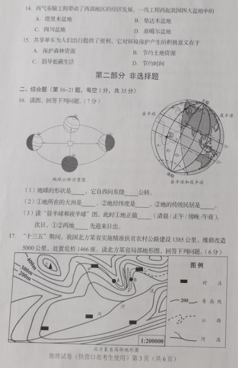 2023年營口市中考地理試卷真題及答案
