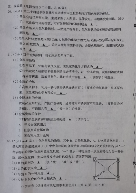 2023年撫順市中考化學(xué)試卷真題及答案