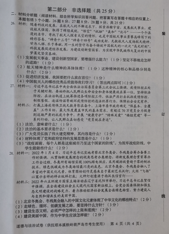 2023年撫順市中考道德與法治試卷真題及答案