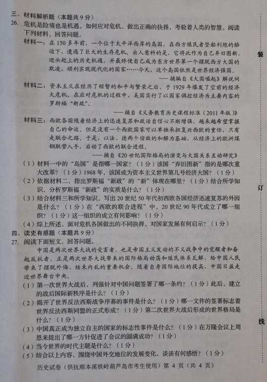 2023年撫順市中考?xì)v史試卷真題及答案