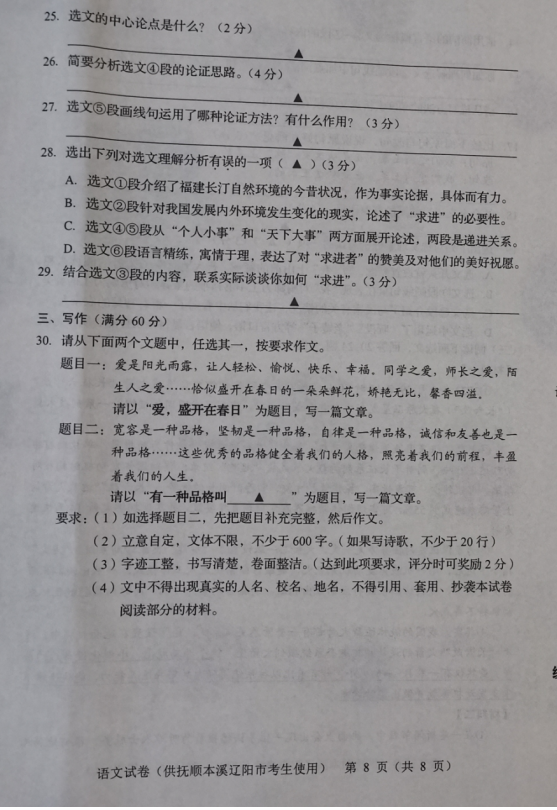 2023年本溪市中考語文試卷真題及答案