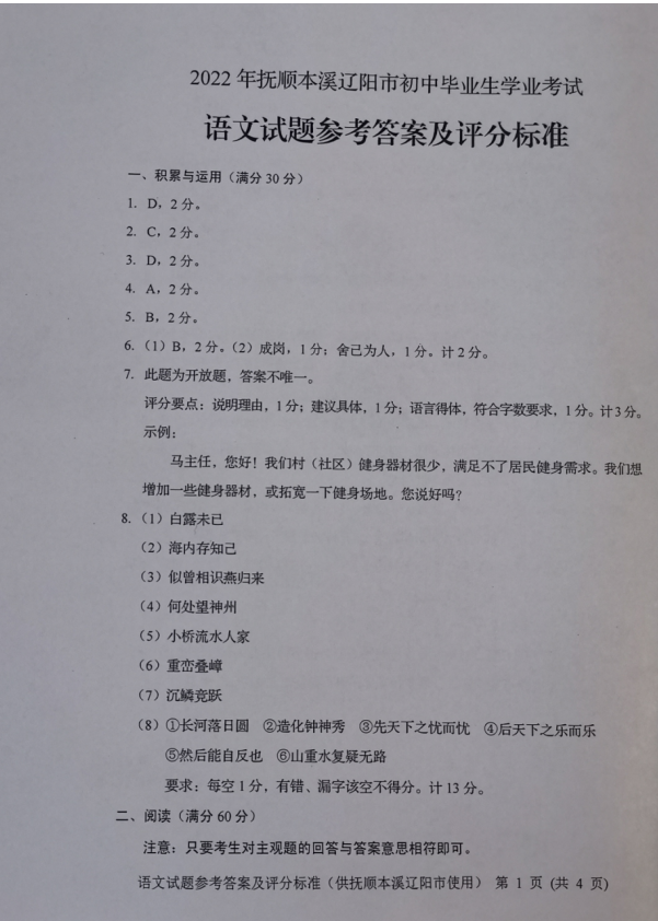 2023年本溪市中考語文試卷真題及答案