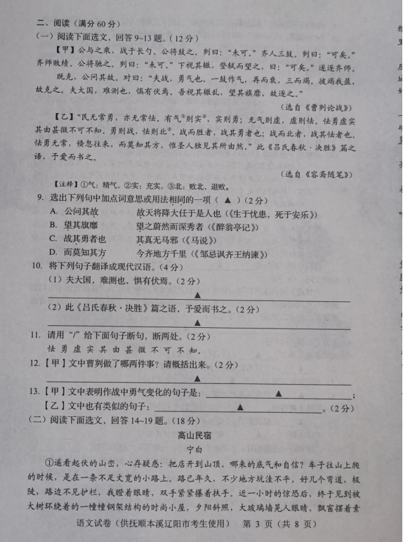 2023年本溪市中考語文試卷真題及答案