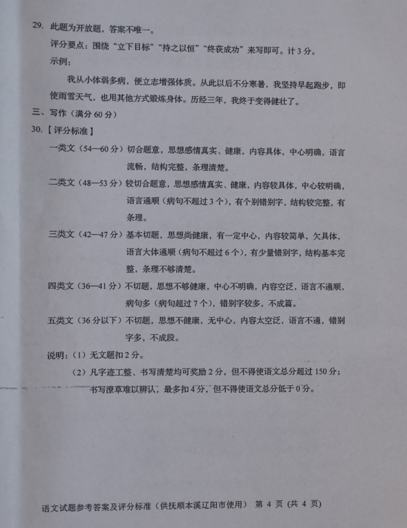 2023年本溪市中考語文試卷真題及答案