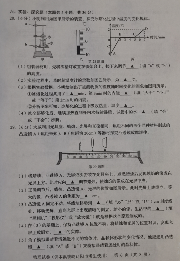 2023年本溪市中考物理試卷真題及答案