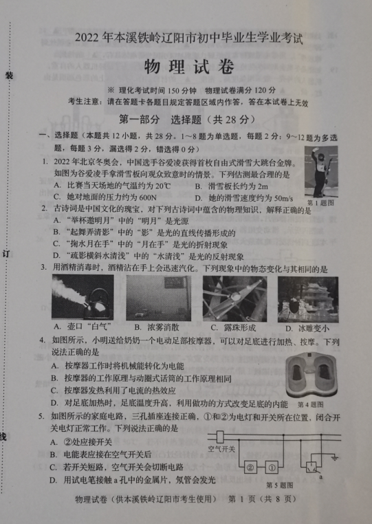 2023年本溪市中考物理試卷真題及答案