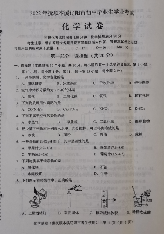 2023年本溪市中考化學(xué)試卷真題及答案
