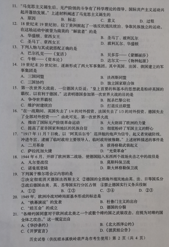 2023年本溪市中考?xì)v史試卷真題及答案