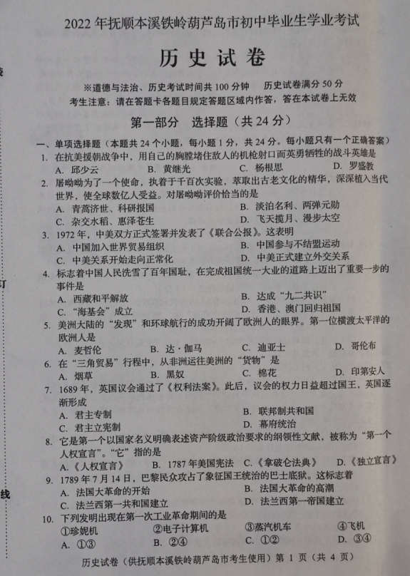 2023年本溪市中考?xì)v史試卷真題及答案