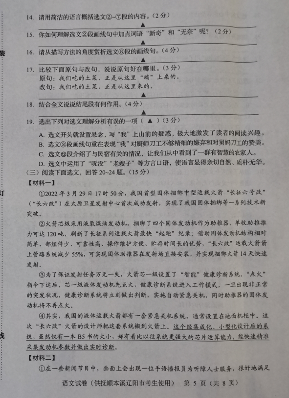 2023年遼陽(yáng)市中考語(yǔ)文試卷真題及答案