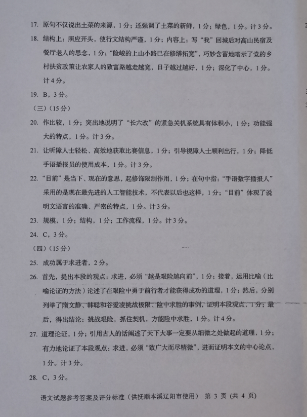 2023年遼陽(yáng)市中考語(yǔ)文試卷真題及答案