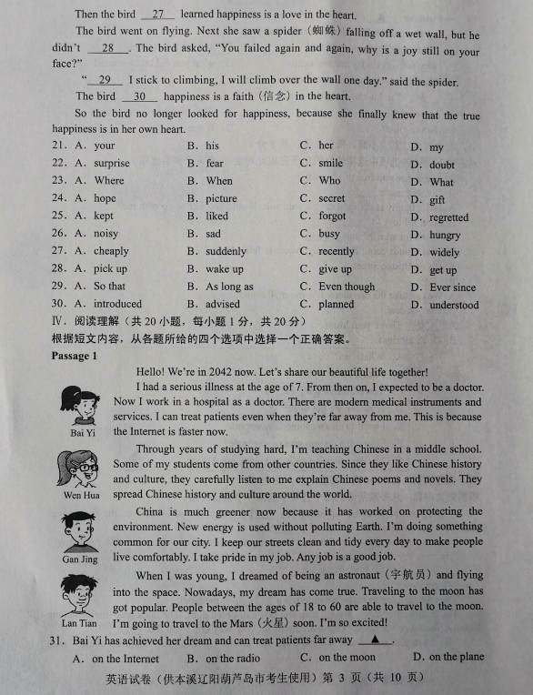 2023年遼陽(yáng)市中考英語(yǔ)試卷真題及答案