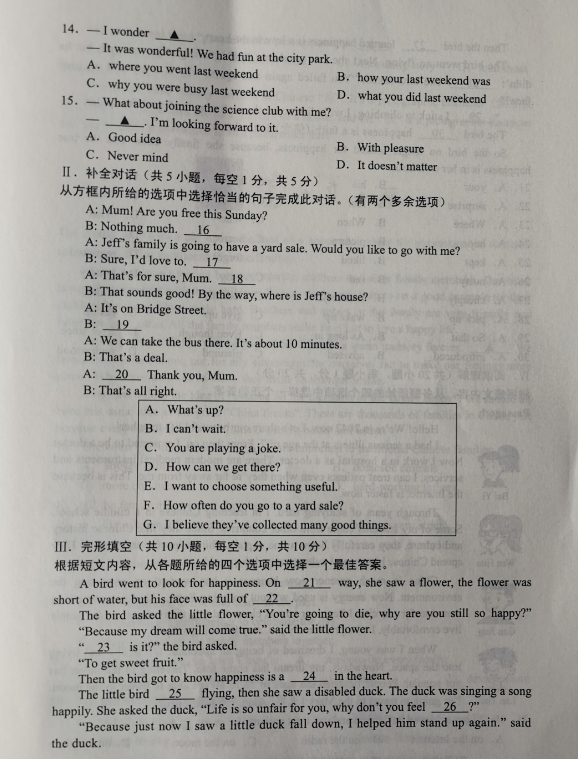 2023年遼陽(yáng)市中考英語(yǔ)試卷真題及答案