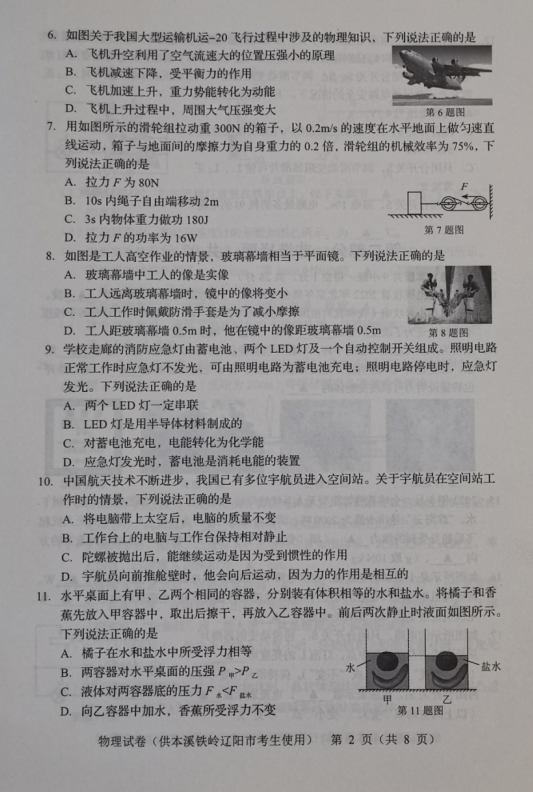 2023年遼陽市中考物理試卷真題及答案