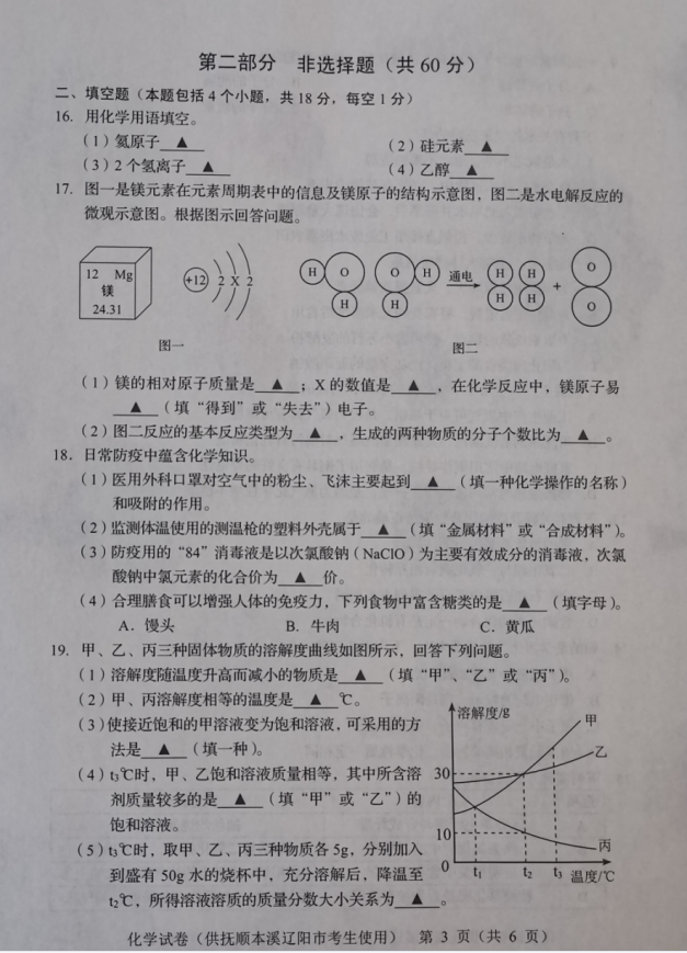 2023年遼陽市中考化學(xué)試卷真題及答案