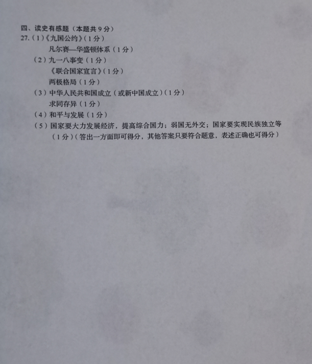 2023年遼陽市中考歷史試卷真題及答案