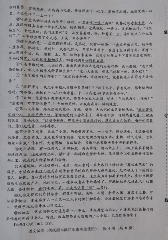 2023年鐵嶺市中考語文試卷真題及答案