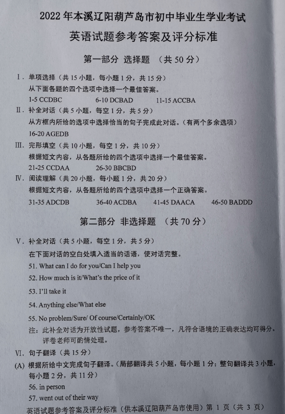 2023年鐵嶺市中考英語(yǔ)試卷真題及答案
