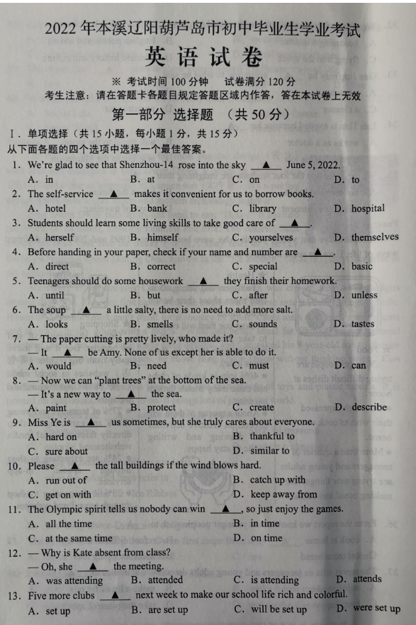 2023年鐵嶺市中考英語(yǔ)試卷真題及答案