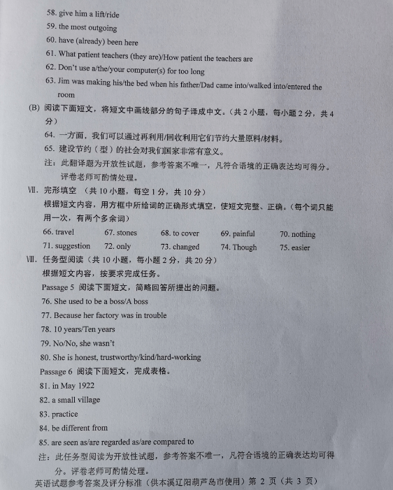 2023年鐵嶺市中考英語(yǔ)試卷真題及答案