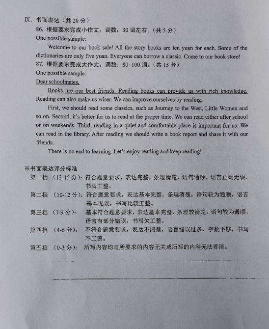 2023年鐵嶺市中考英語(yǔ)試卷真題及答案