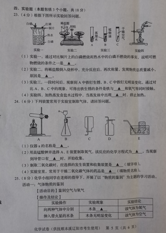 2023年鐵嶺市中考化學(xué)試卷真題及答案