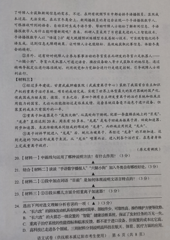 2023年撫順市中考語文試卷真題及答案