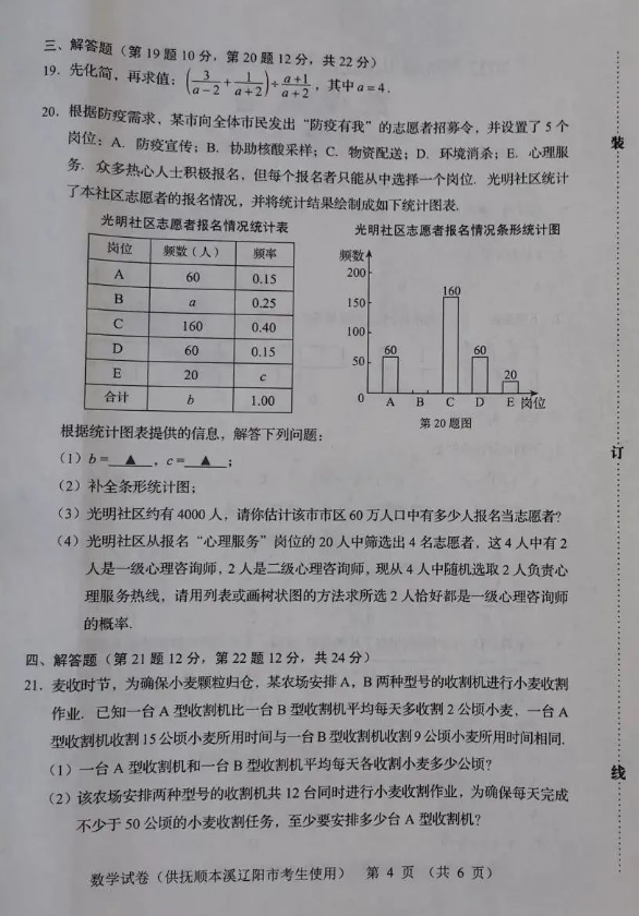 2023年葫蘆島市中考數(shù)學(xué)試卷真題及答案