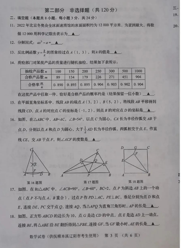 2023年葫蘆島市中考數(shù)學(xué)試卷真題及答案