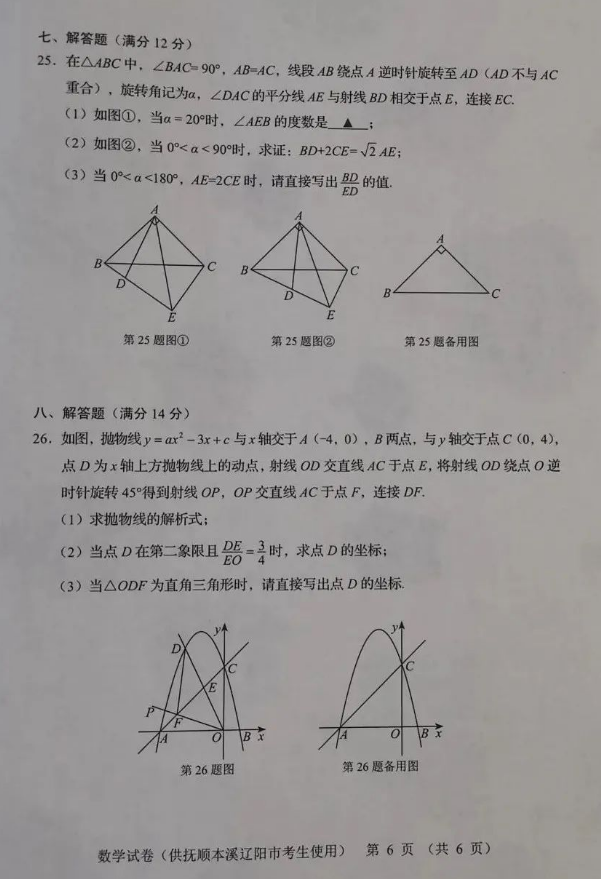 2023年葫蘆島市中考數(shù)學(xué)試卷真題及答案